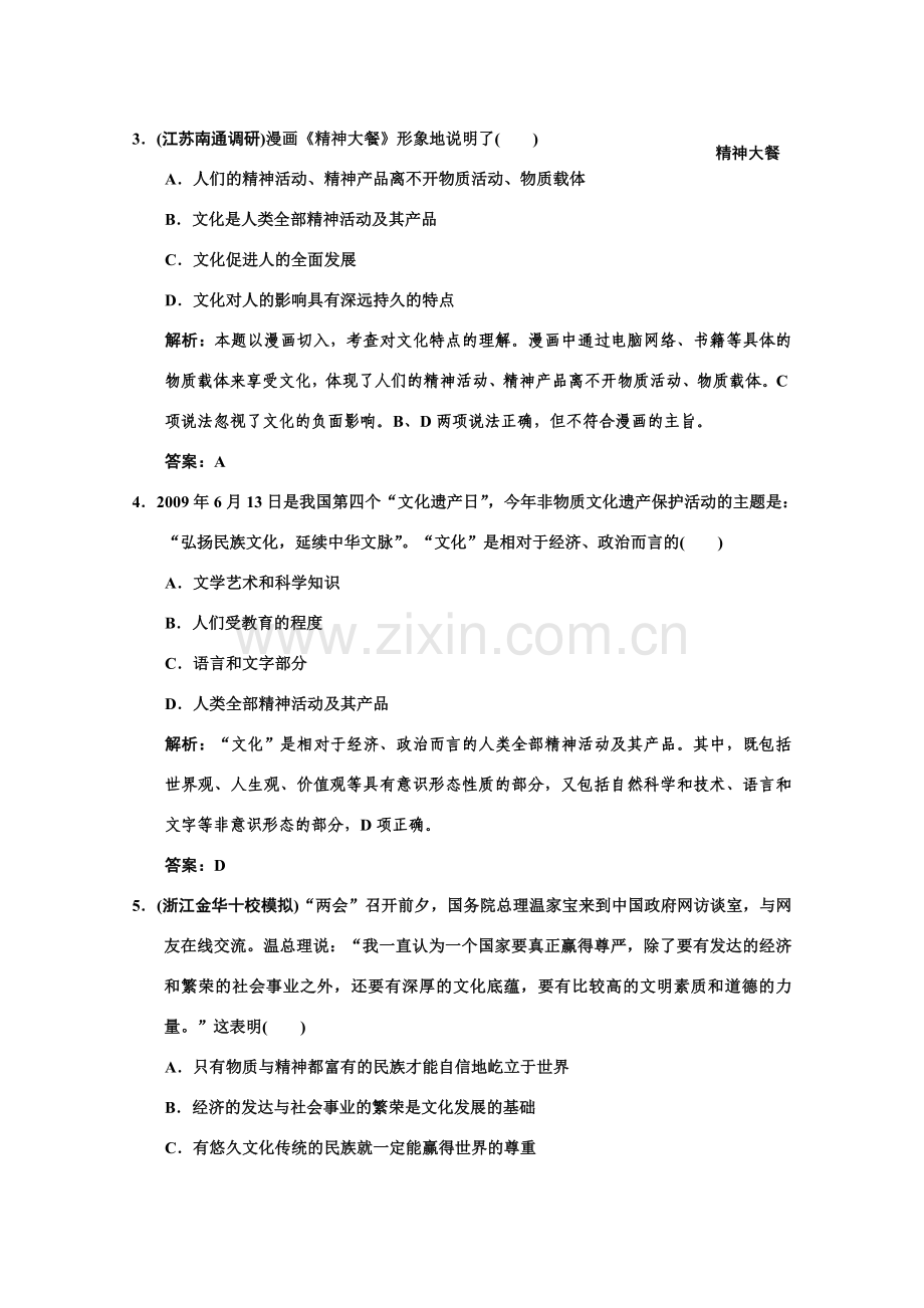 【高考政治试题】2011届必修3单元分课时复习题1.doc_第2页