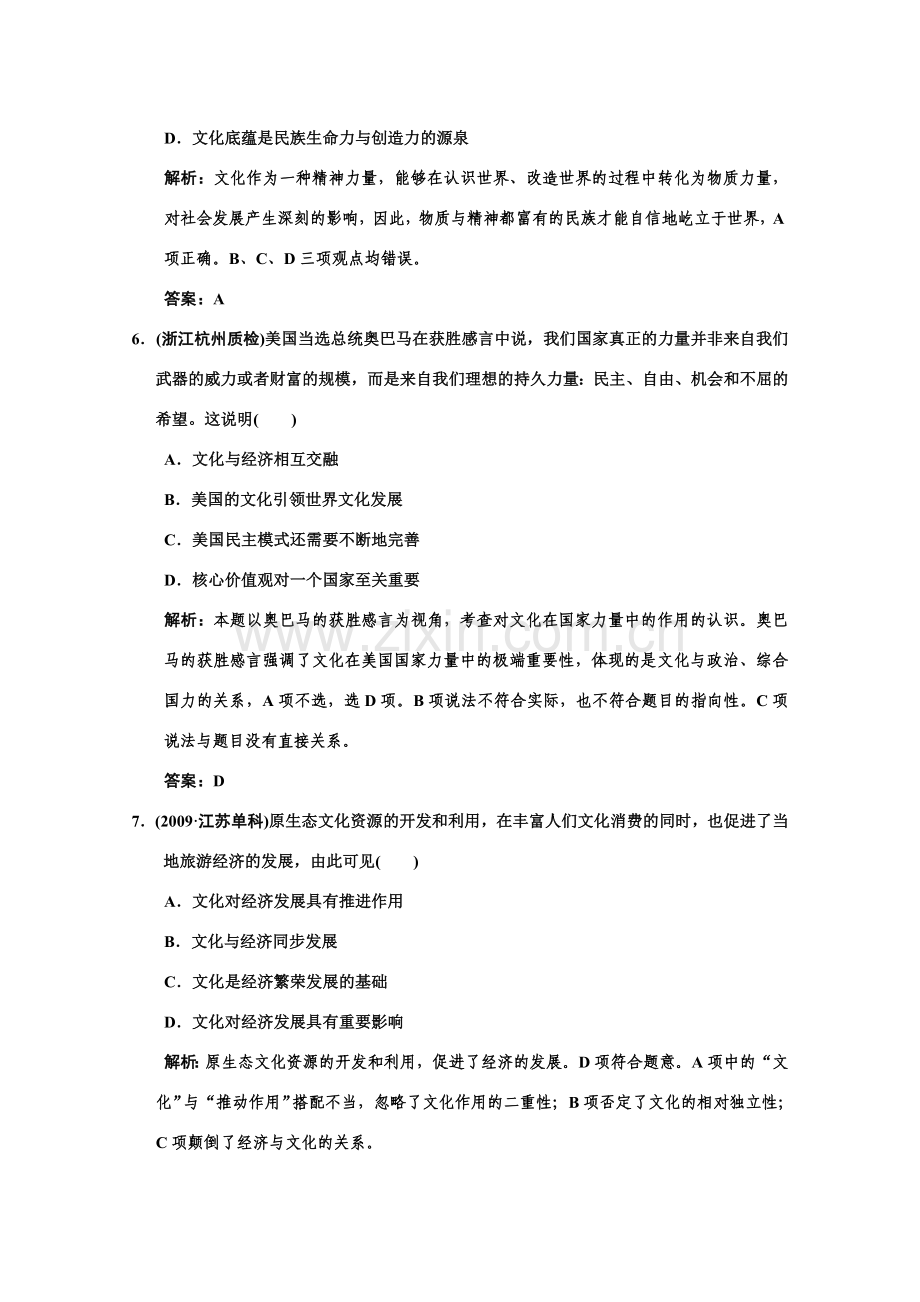 【高考政治试题】2011届必修3单元分课时复习题1.doc_第3页