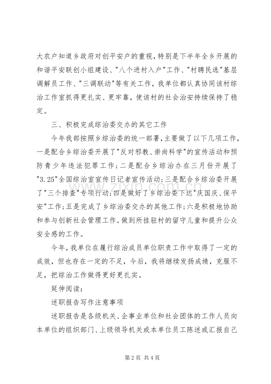 团委个人综治述职报告范文.docx_第2页