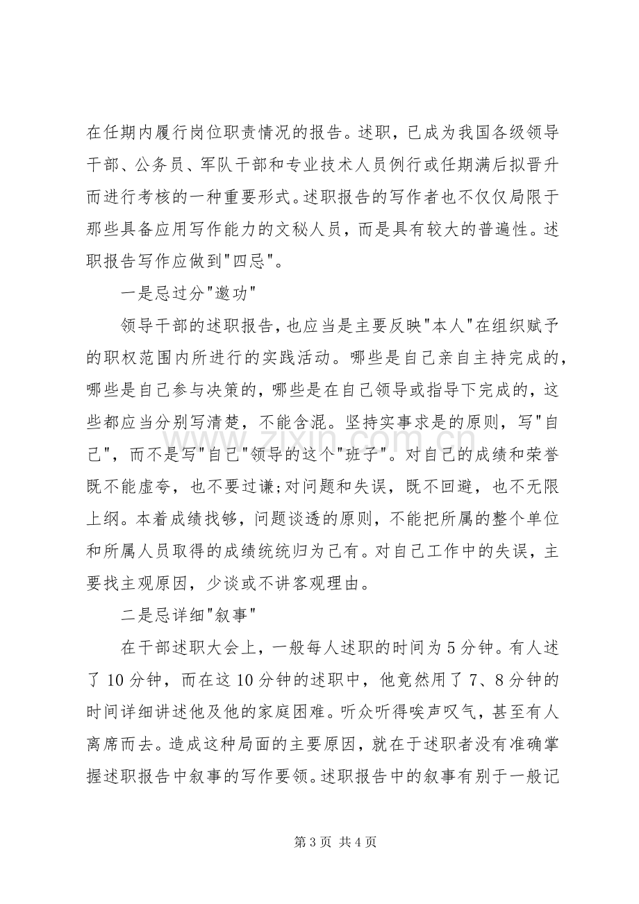 团委个人综治述职报告范文.docx_第3页