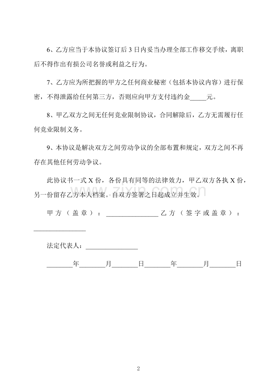 解除劳动合同内容.docx_第2页