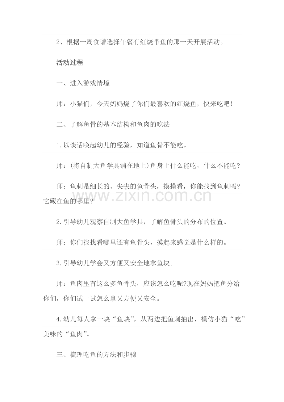 安全-幼儿园安全教育教案参考模版(合集五篇).docx_第2页