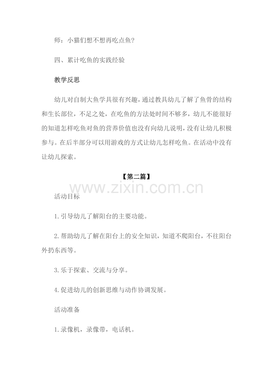 安全-幼儿园安全教育教案参考模版(合集五篇).docx_第3页