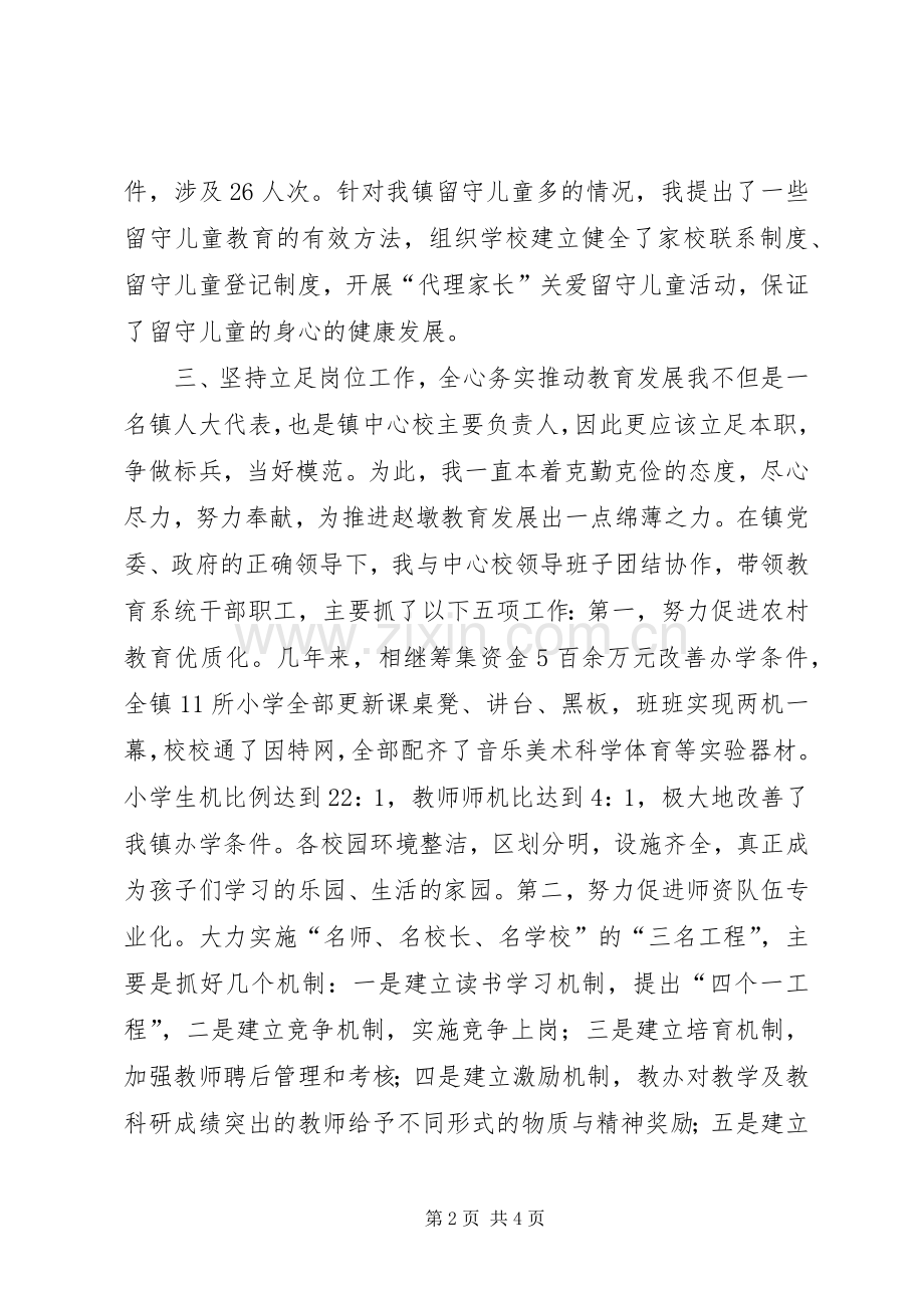 镇教办主任个人述职报告.docx_第2页