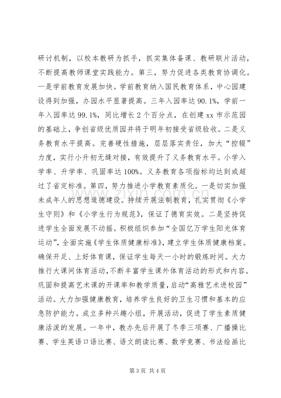 镇教办主任个人述职报告.docx_第3页