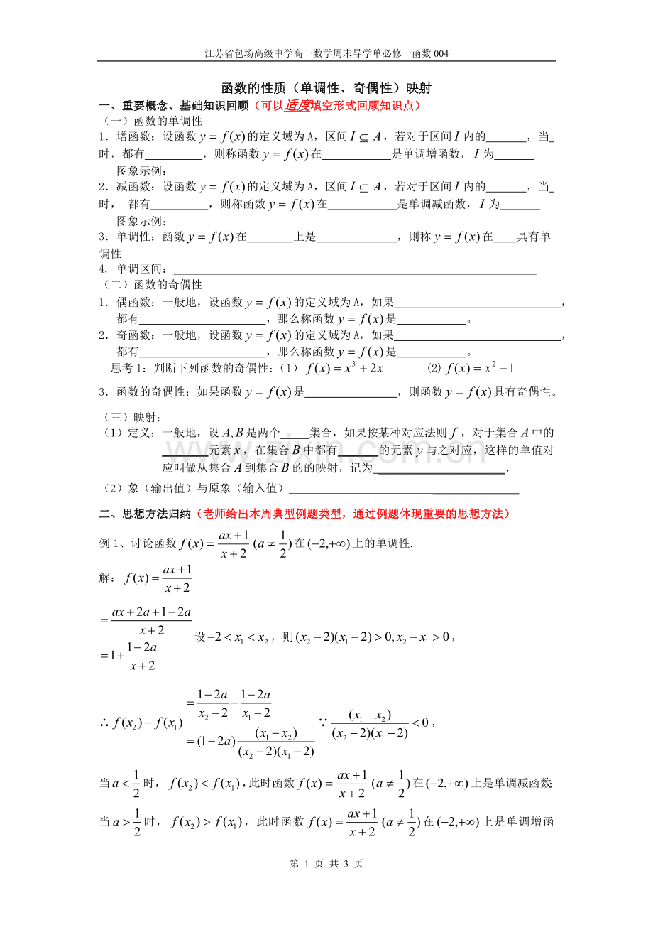 函数的性质.doc_第1页