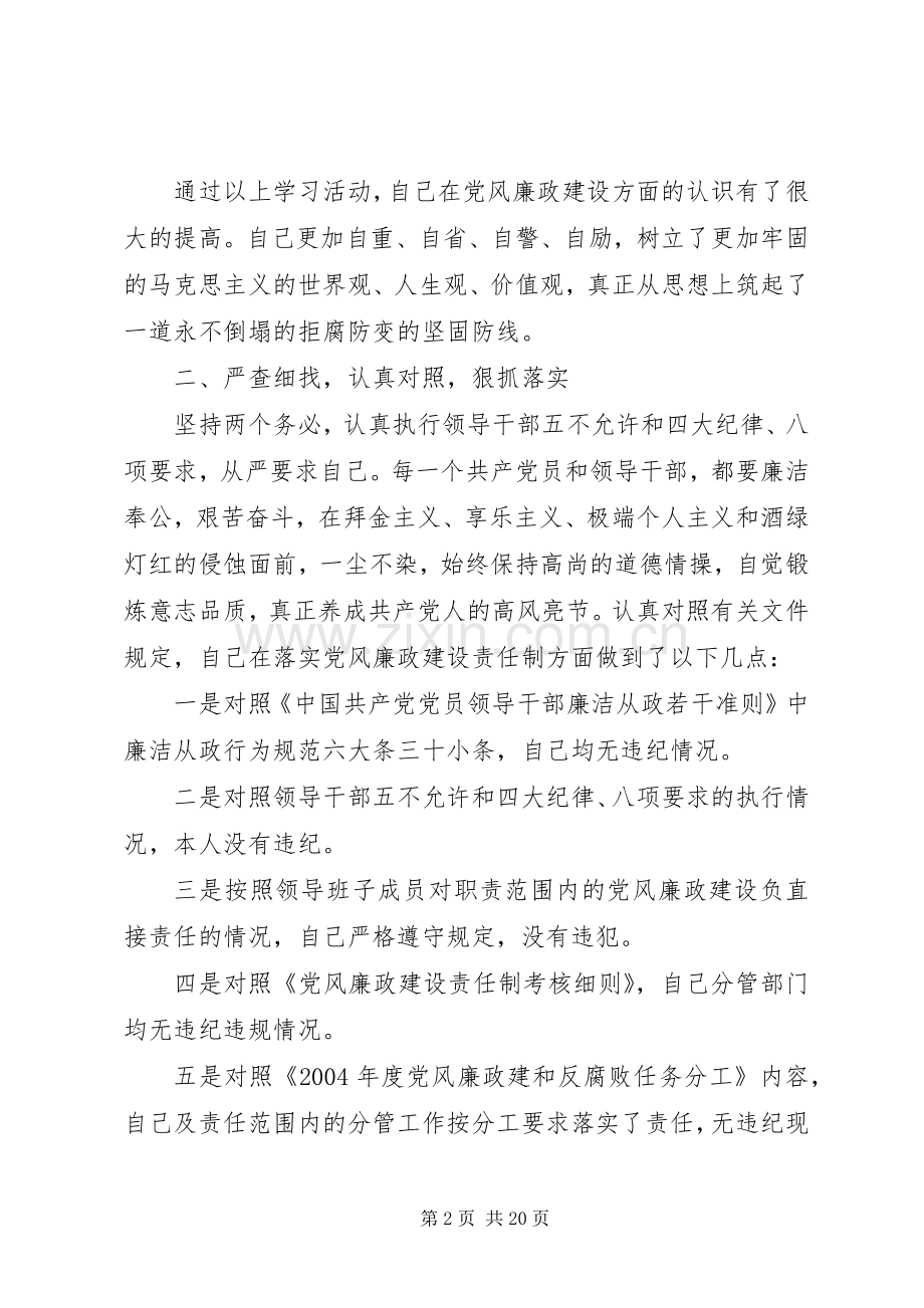 党风廉政建设一岗双责个人述职报告材料.docx_第2页