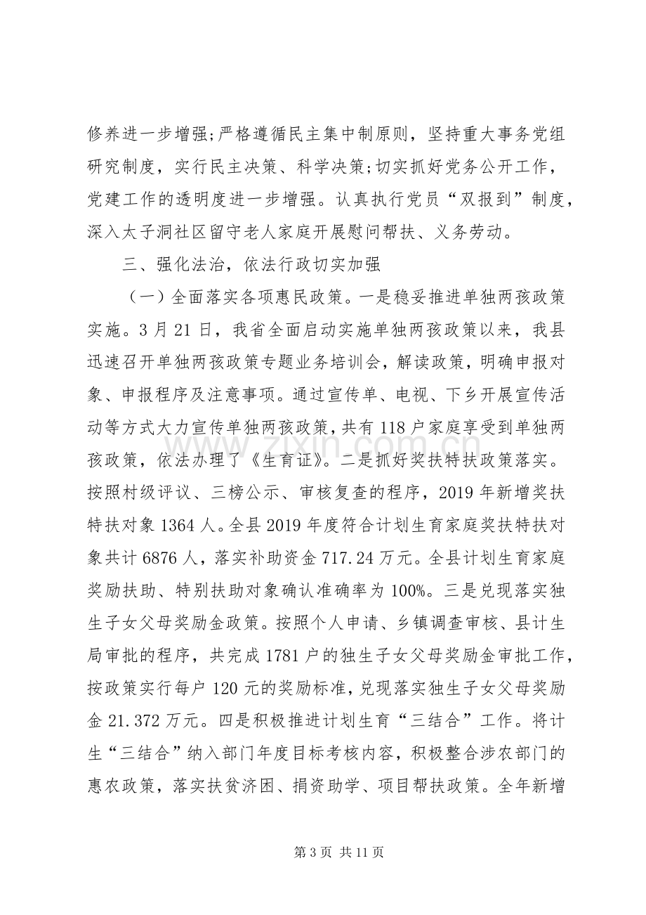 XX年计生述职述廉报告.docx_第3页