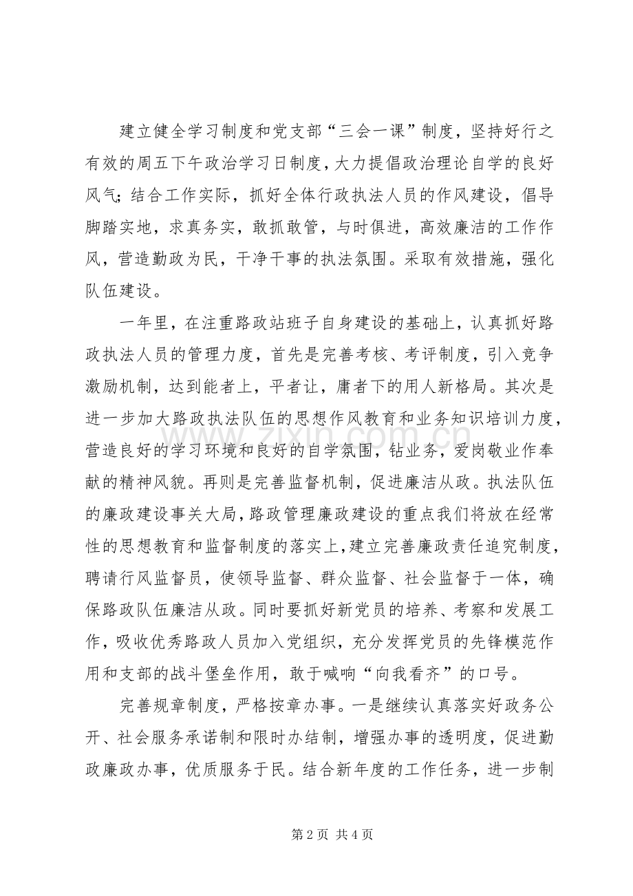 XX年公路路政站长述职报告.docx_第2页