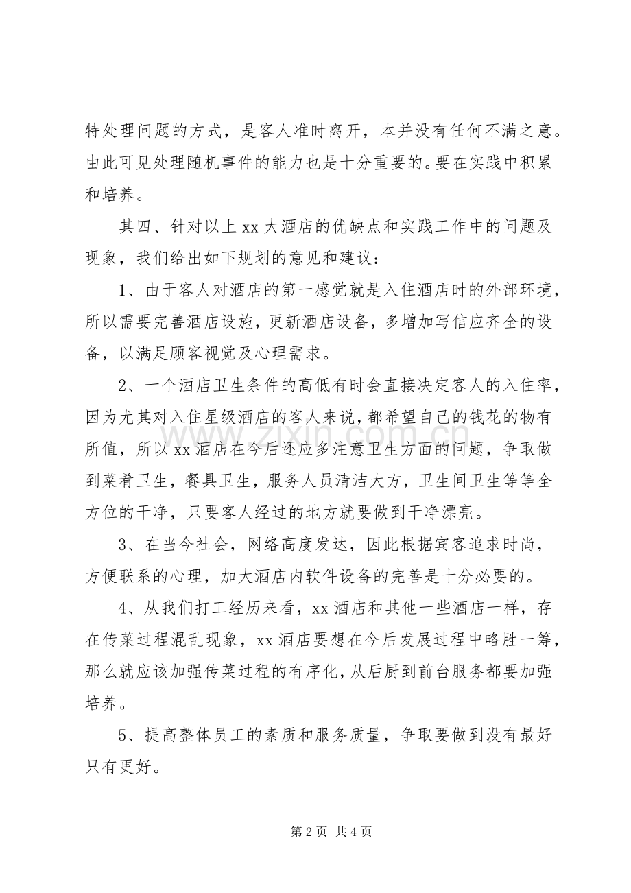 关于副乡长述职报告范文.docx_第2页