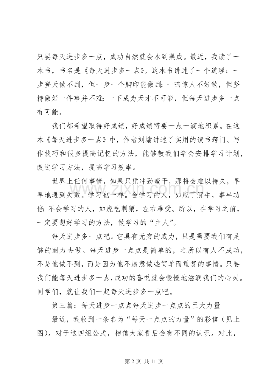 照亮你自己——《每天进步多一点》读后感.docx_第2页