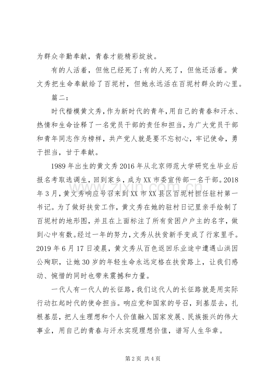 学习黄文秀事迹感悟心得体会范文.docx_第2页