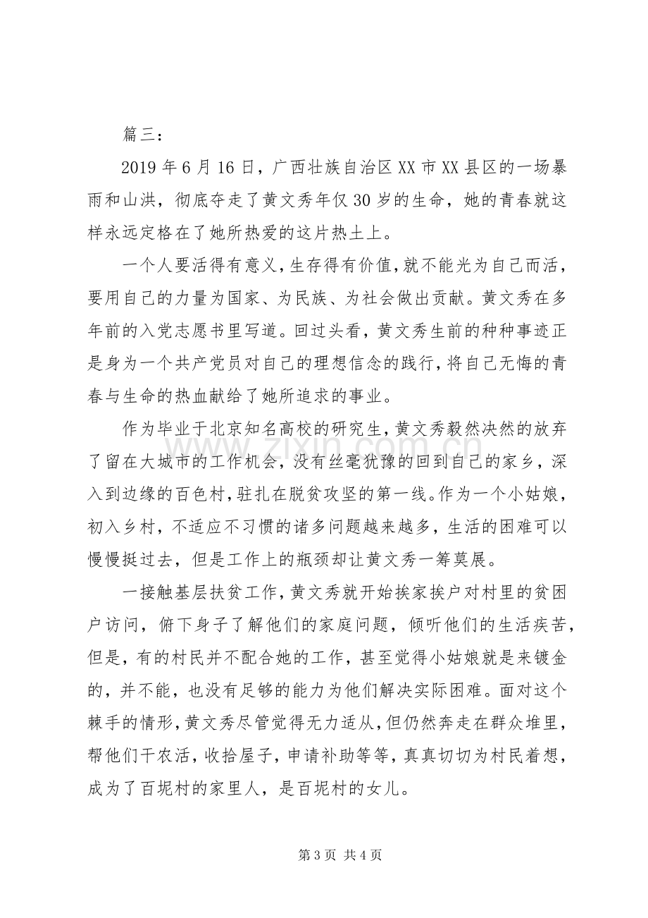 学习黄文秀事迹感悟心得体会范文.docx_第3页