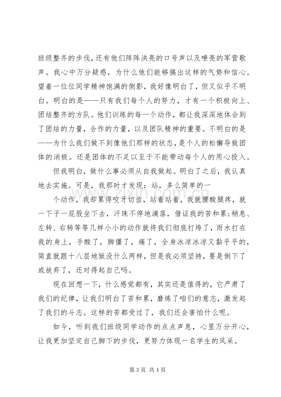 国防教育心得体会国防教育心得体会.docx_第3页