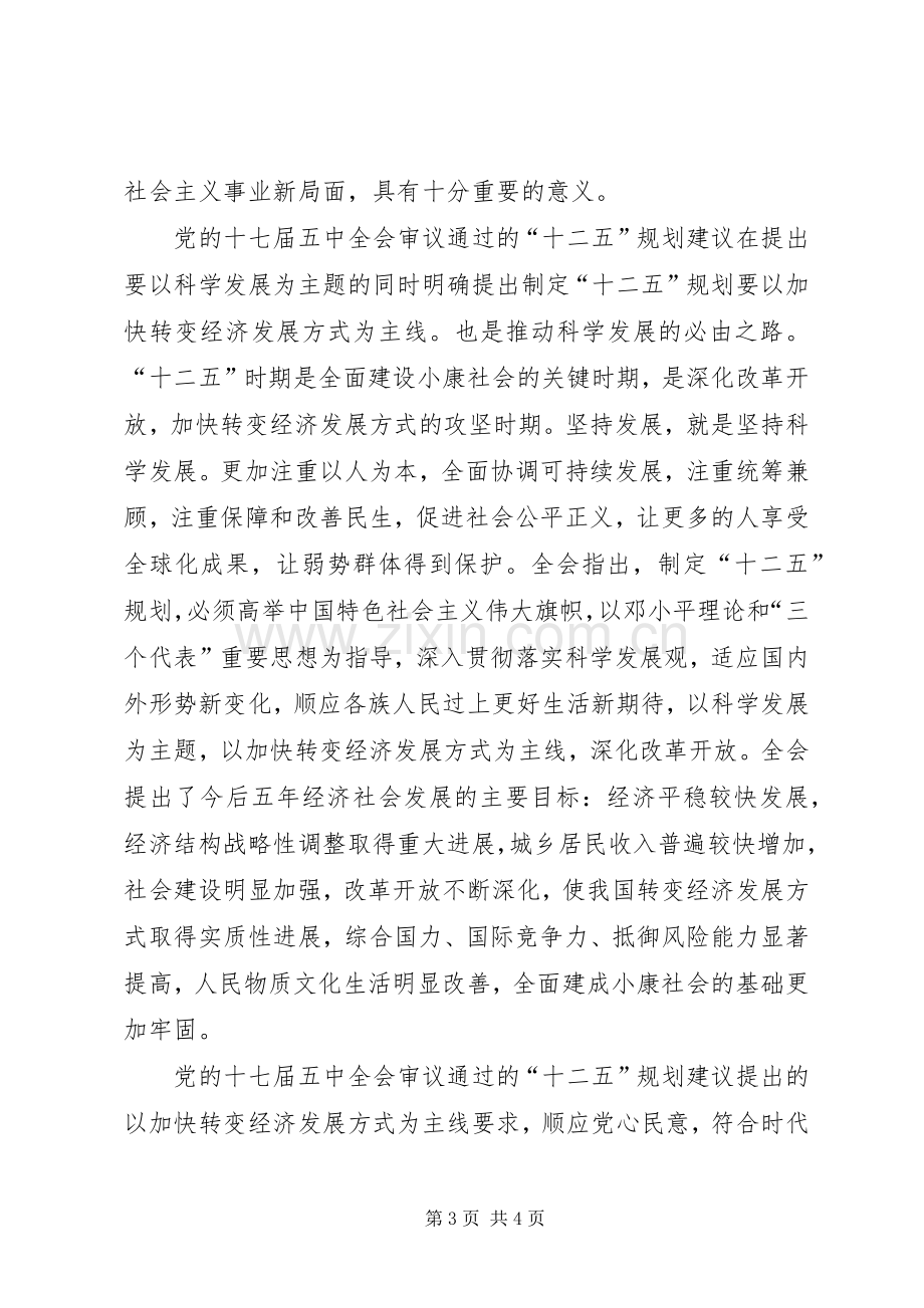 学习十七届五中全会个人心得体会.docx_第3页