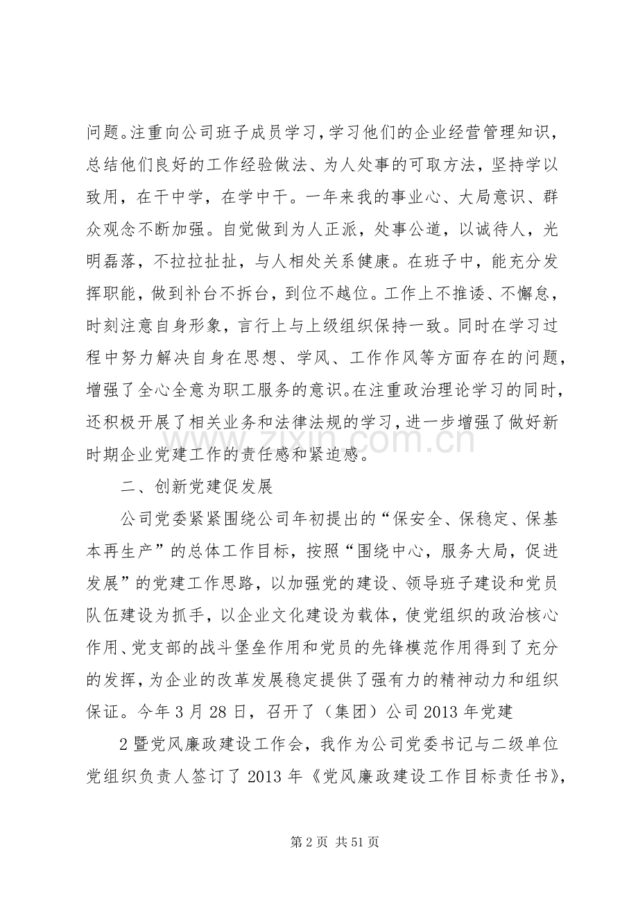 党委书记个人述职述廉报告.docx_第2页