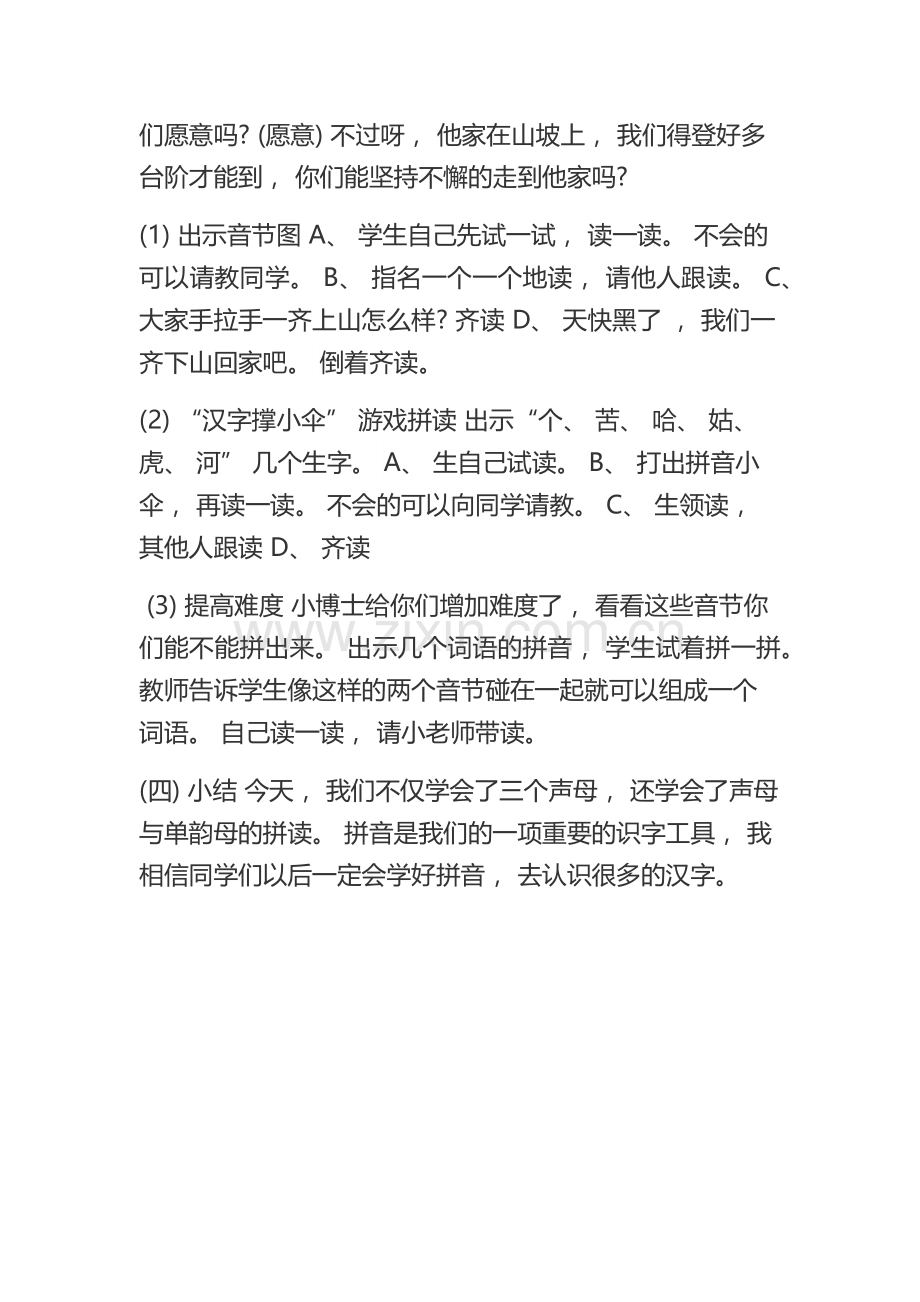 (部编)人教一年级上册gkh教学设计.docx_第3页