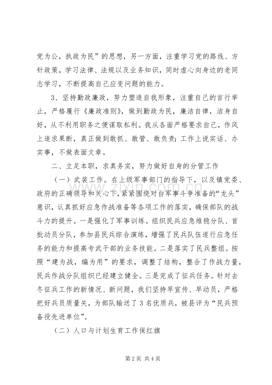 城建局副主任述职述廉报告.docx_第2页