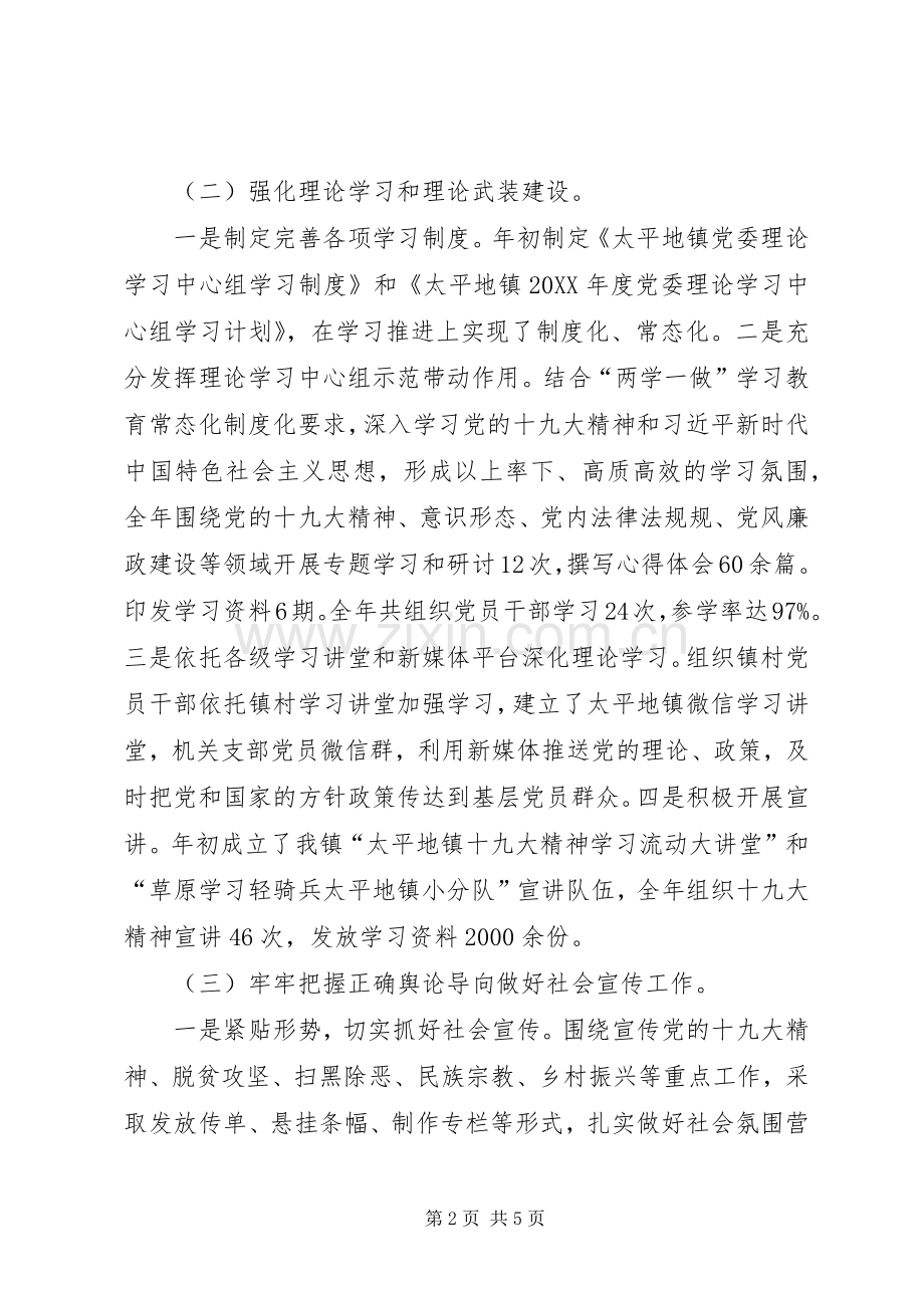 乡镇宣传委员个人述职报告.docx_第2页