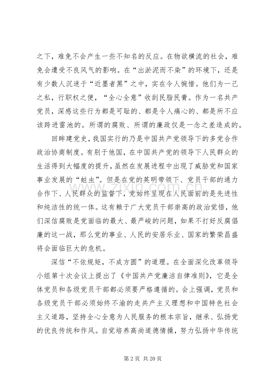 学习王继才先进事迹感悟12篇.docx_第2页