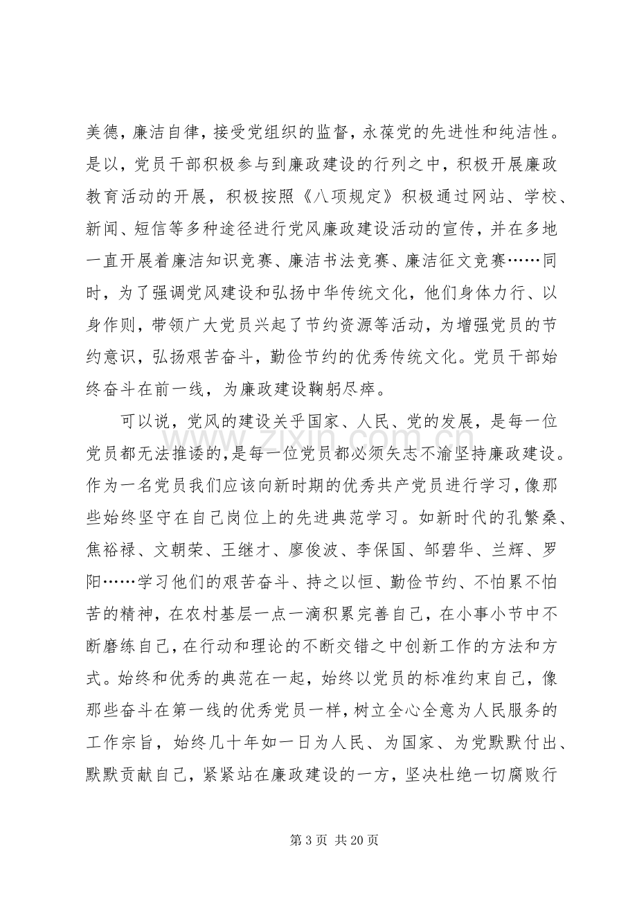 学习王继才先进事迹感悟12篇.docx_第3页