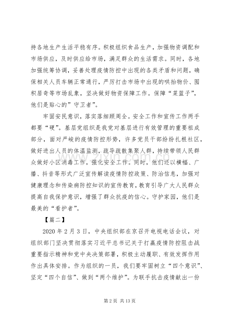 学习关于坚决打赢防控阻击战重要指示精神感想七篇.docx_第2页