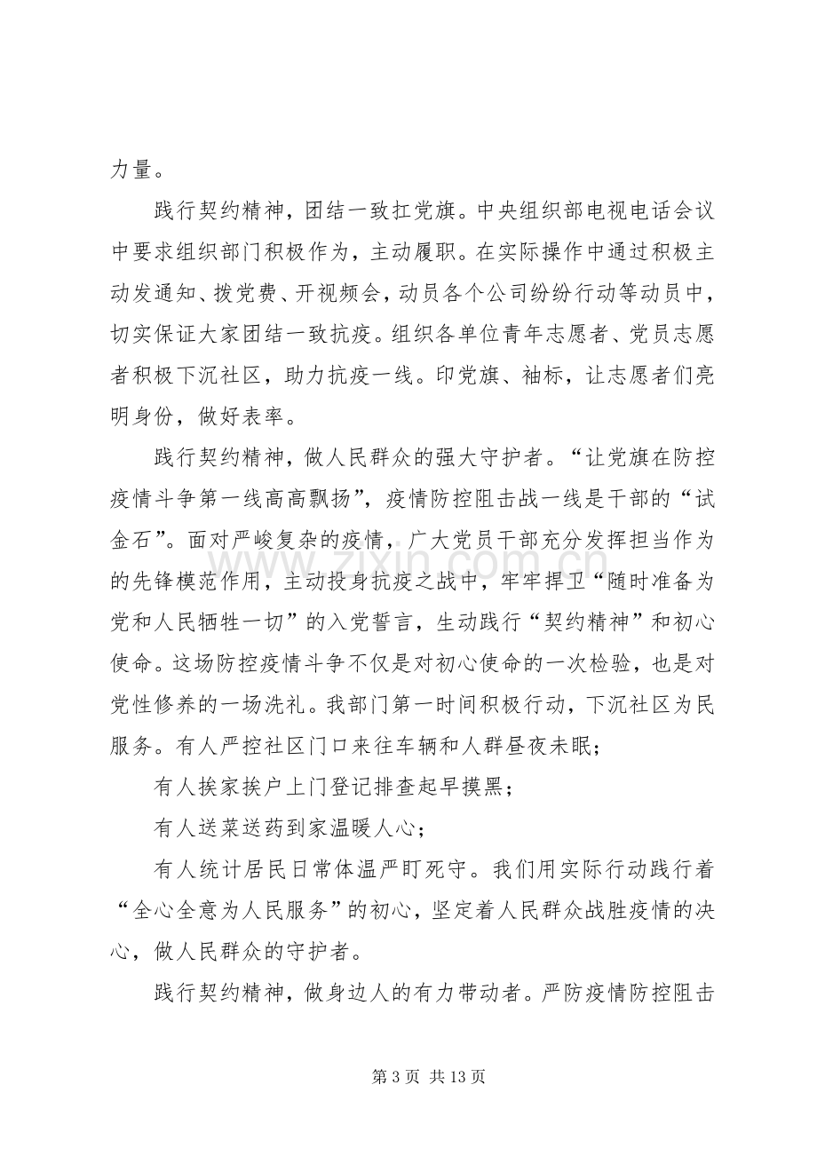 学习关于坚决打赢防控阻击战重要指示精神感想七篇.docx_第3页