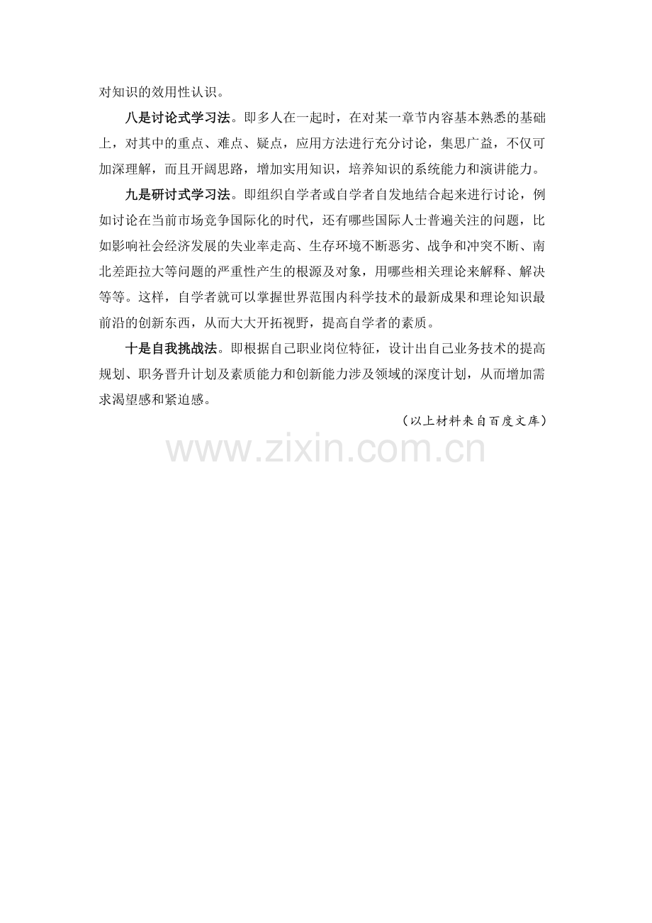 提高学习效率的10种方法.docx_第2页