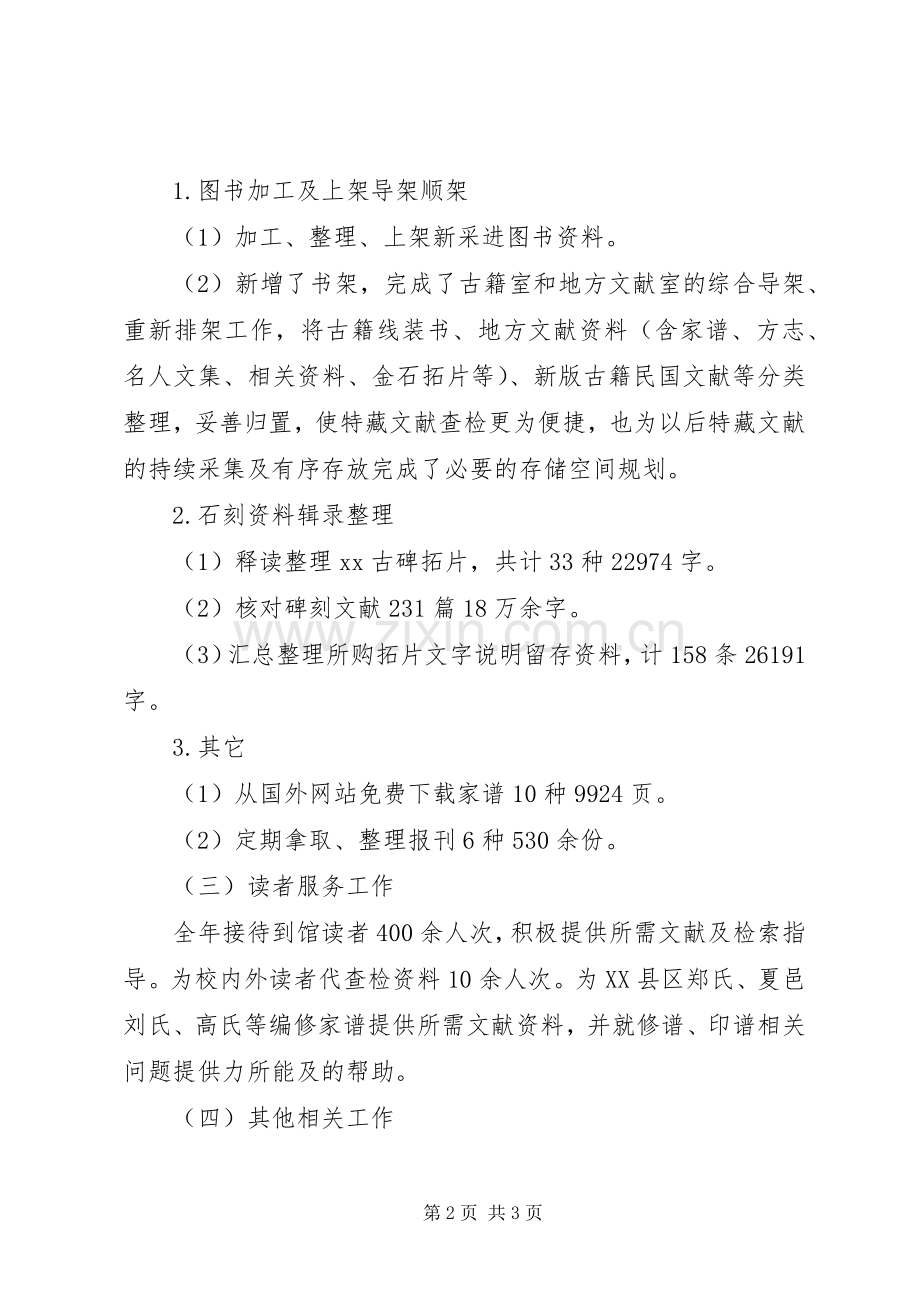 图书馆管理员年度述职报告.docx_第2页