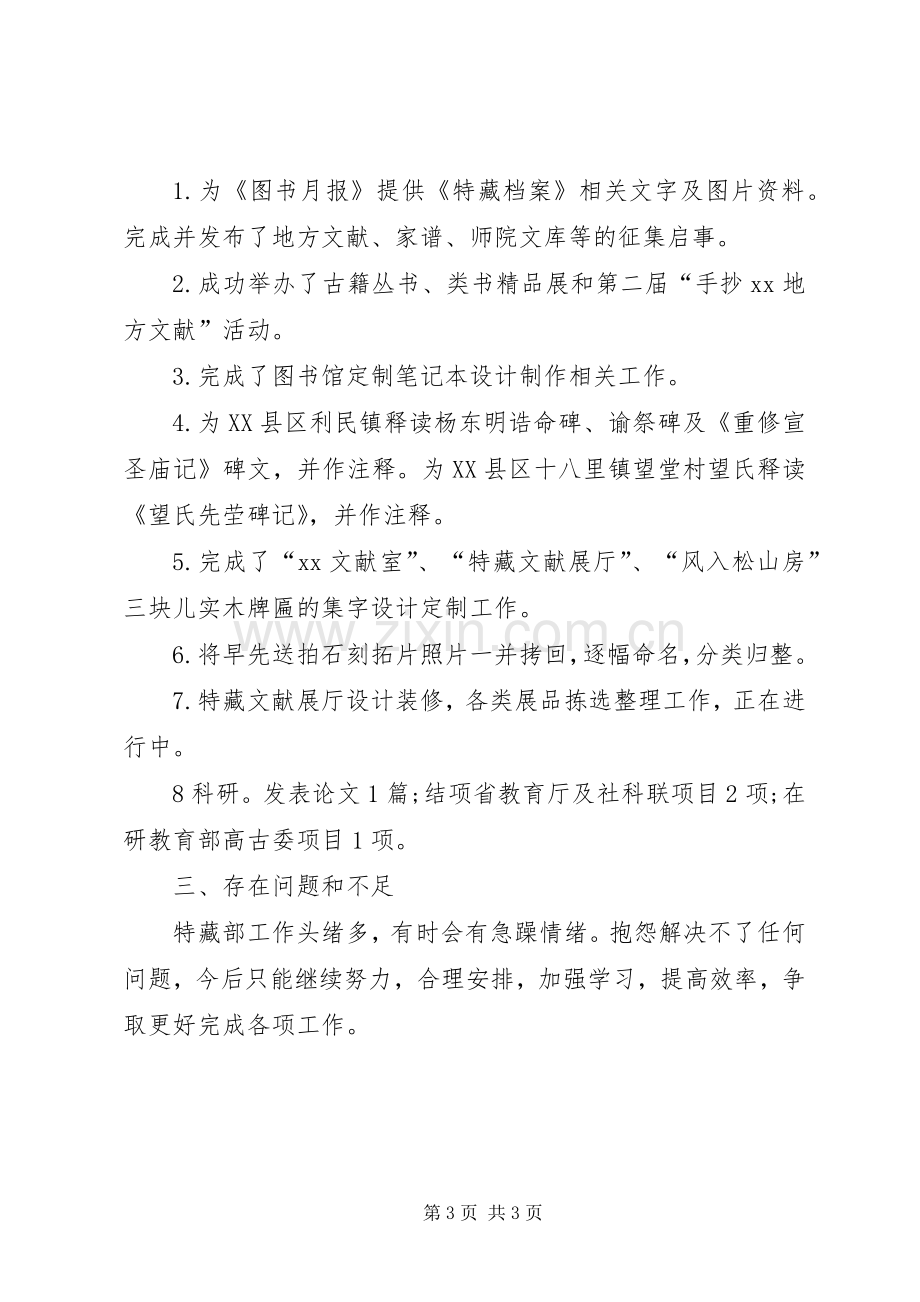 图书馆管理员年度述职报告.docx_第3页