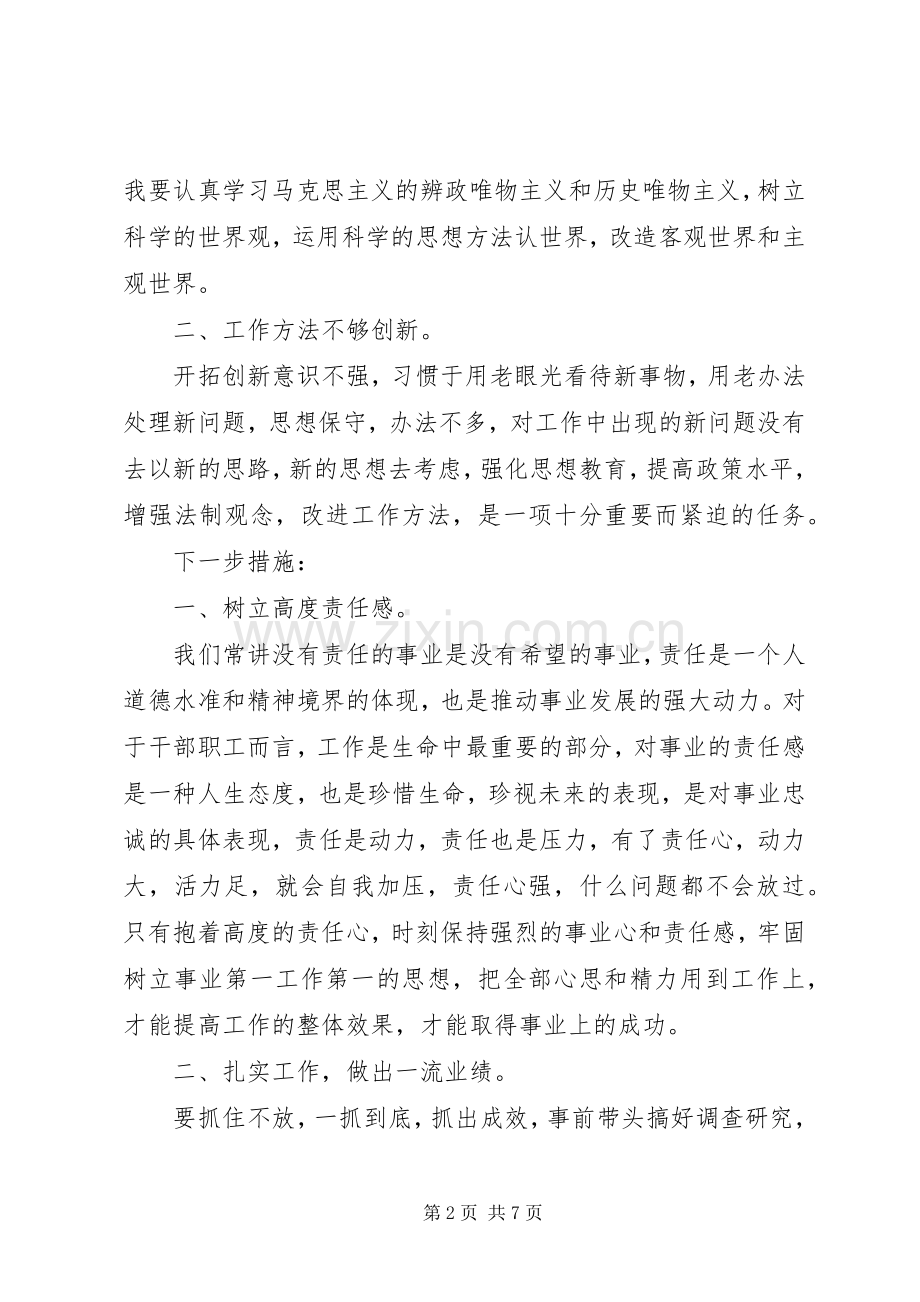 学习先进人物心得体会范文.docx_第2页