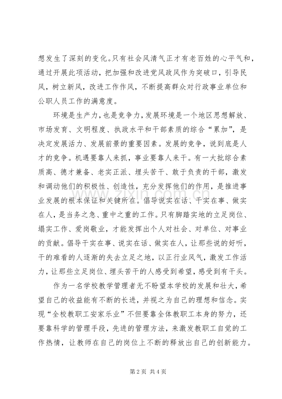 三个问责办法学习心得体会.docx_第2页