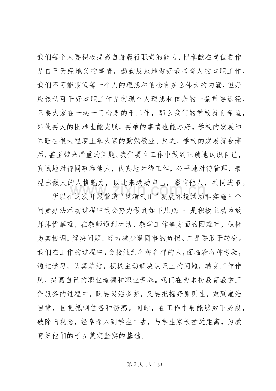 三个问责办法学习心得体会.docx_第3页