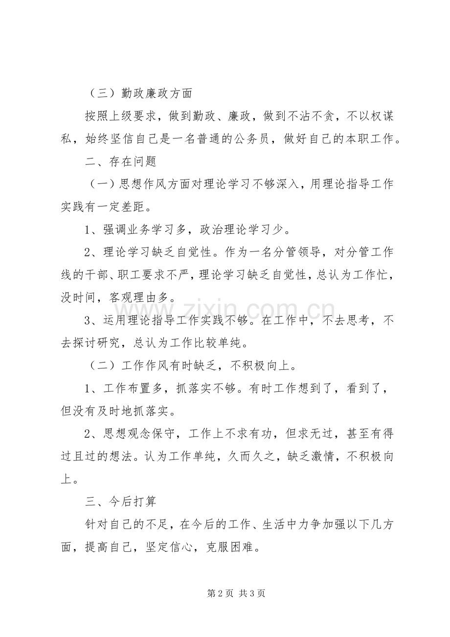 镇人民政府武装部长述职报告.docx_第2页