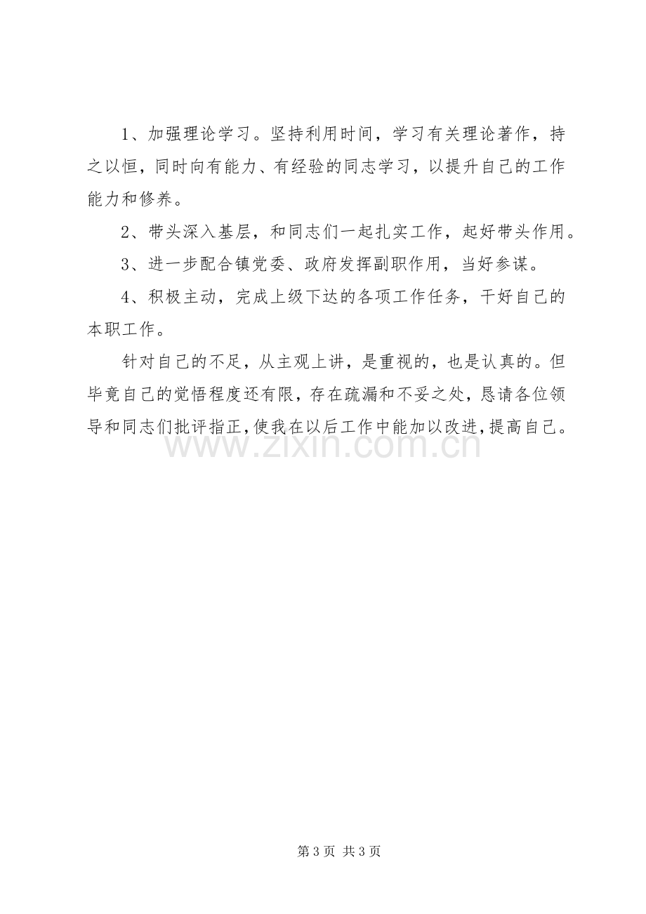 镇人民政府武装部长述职报告.docx_第3页