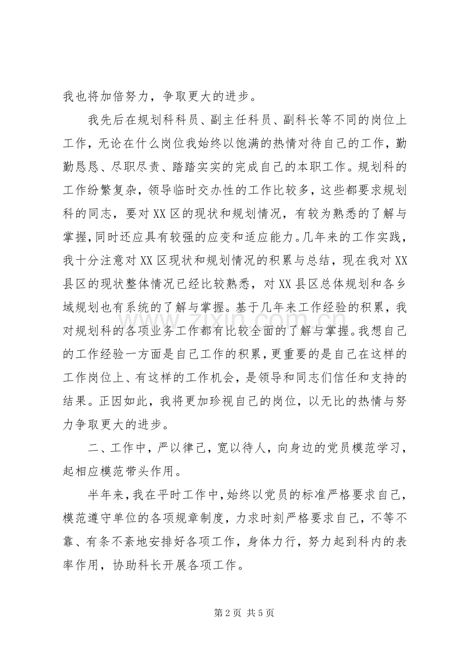 政府规划科个人述职报告.docx_第2页