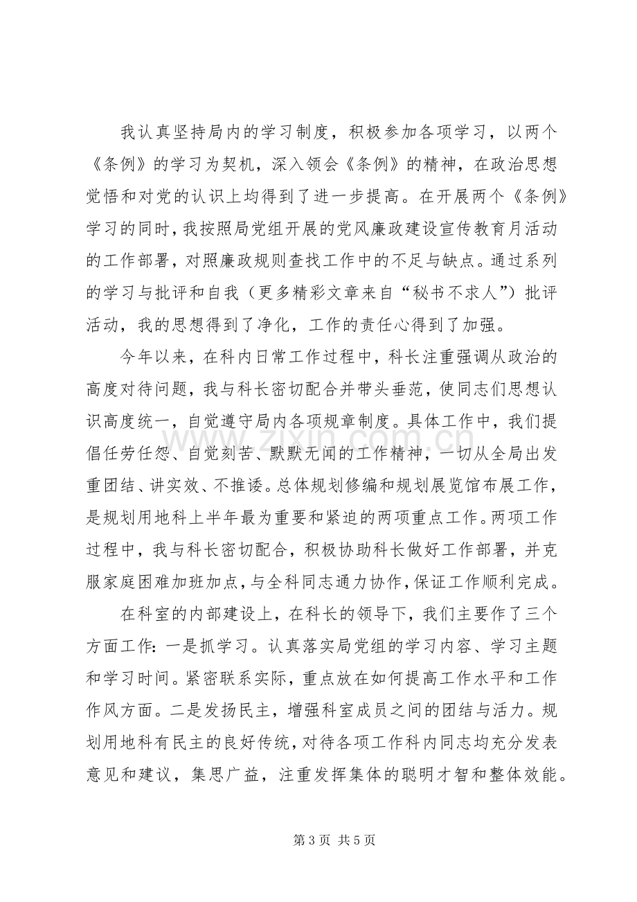 政府规划科个人述职报告.docx_第3页