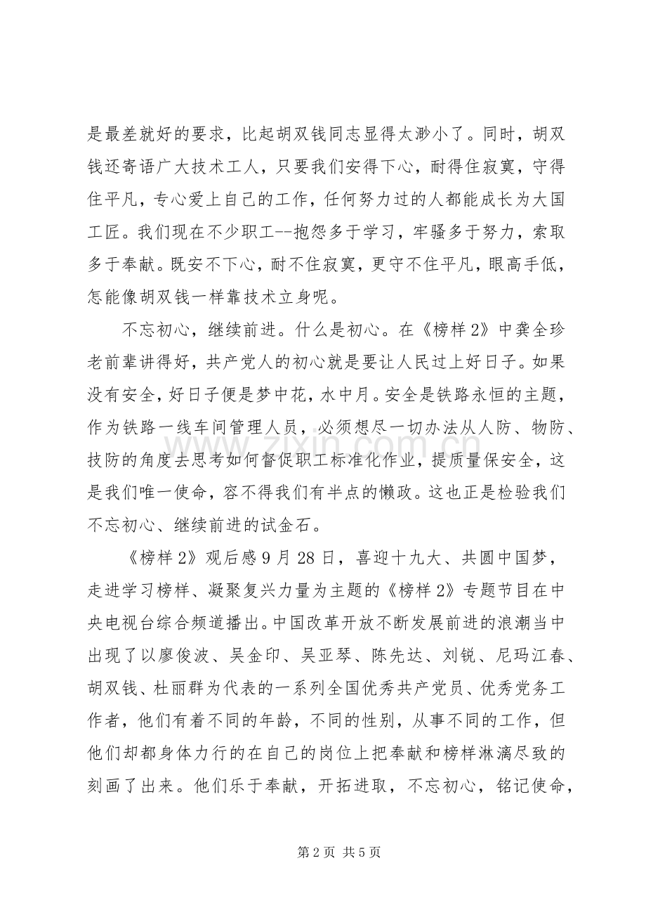 《榜样2》观后感心得感悟两篇.docx_第2页