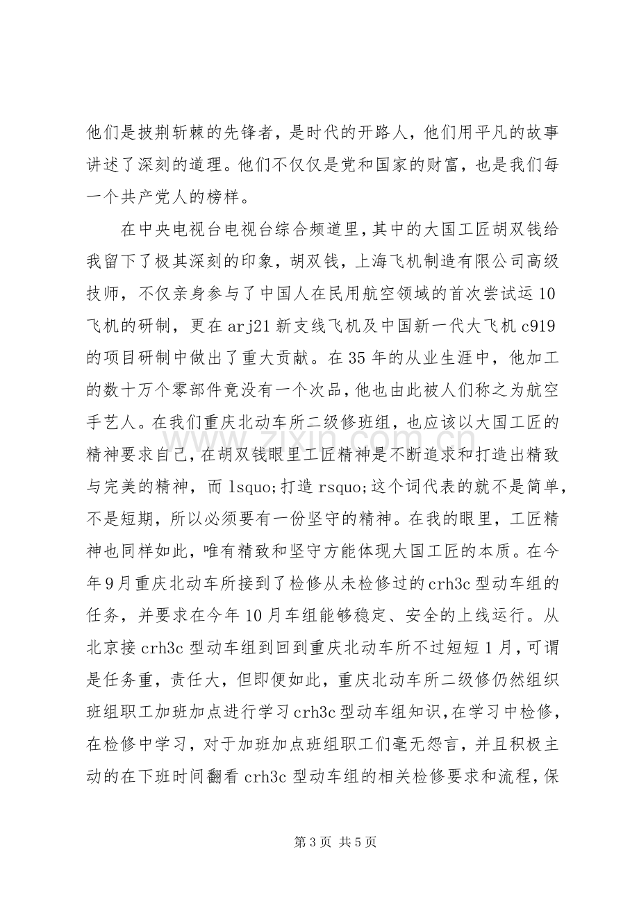 《榜样2》观后感心得感悟两篇.docx_第3页