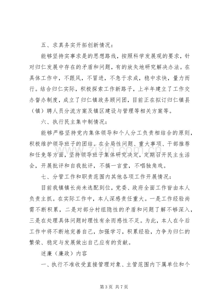 某领导干部的述职述廉报告.docx_第3页