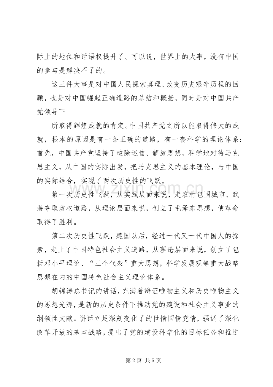 建党90周年学习心得.docx_第2页