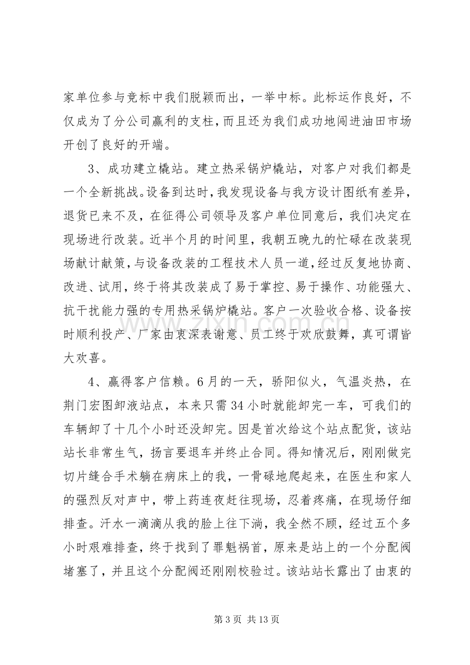 企业法人代表离任审计述职报告.docx_第3页