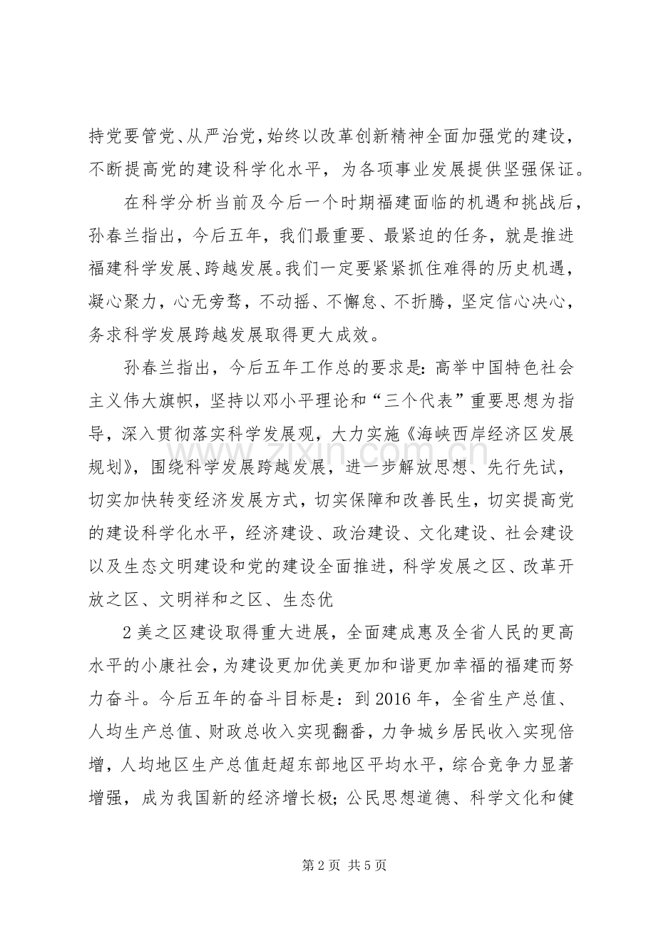 学习XX省第九次党代会精神心得体会.docx_第2页