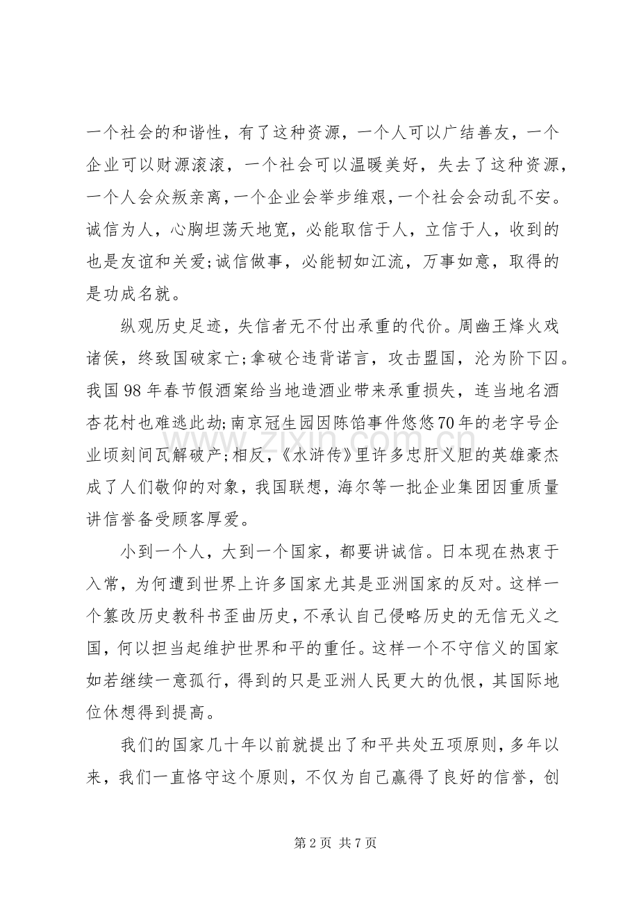 诚信教育心得体会范文.docx_第2页