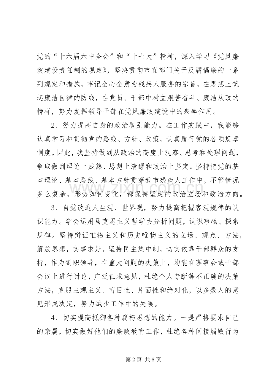 市残联副理事长述职报告.docx_第2页