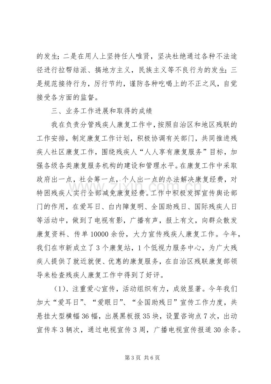 市残联副理事长述职报告.docx_第3页