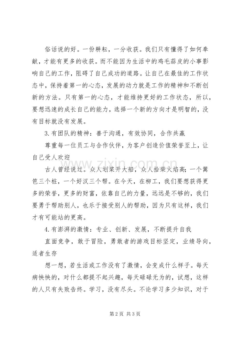 学习十二条军规心得体会信用部吴琼.docx_第2页