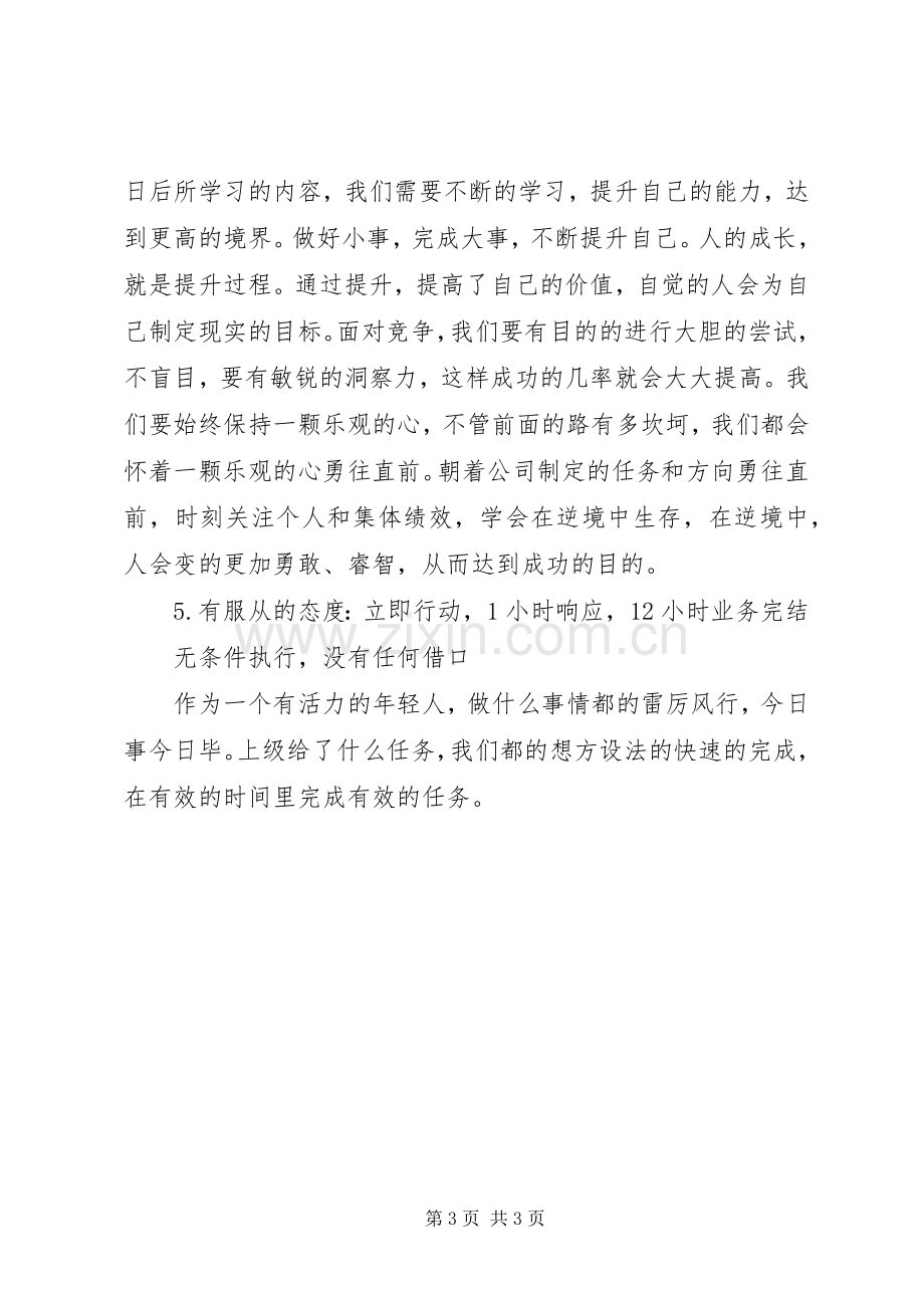 学习十二条军规心得体会信用部吴琼.docx_第3页