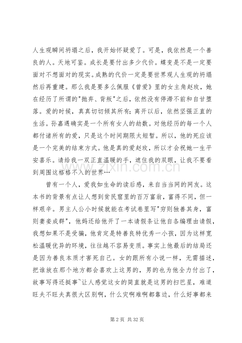 《曾有一个人,爱我如生命》的读后感.docx_第2页