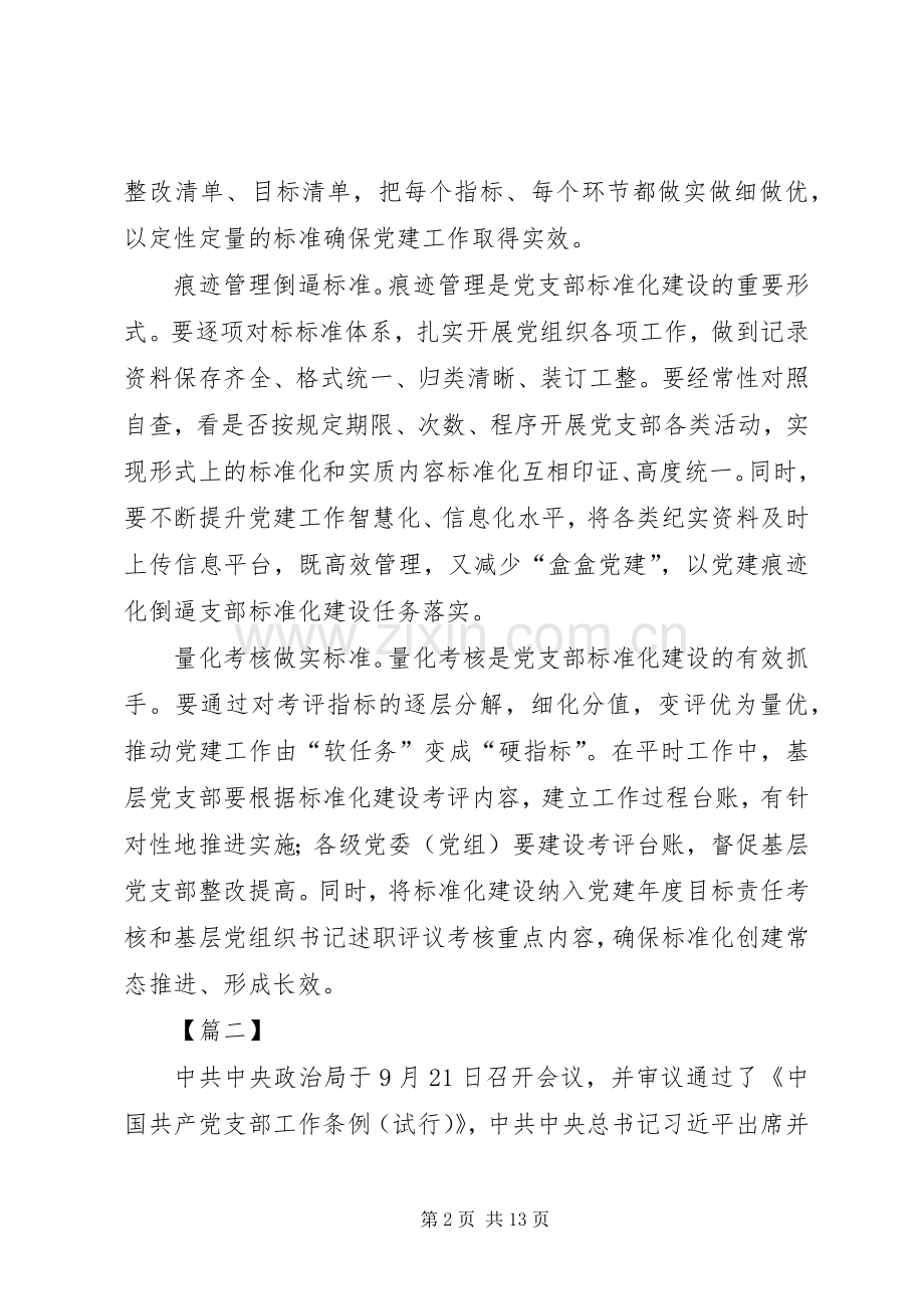 学习《支部工作条例（试行）》感悟八篇.docx_第2页